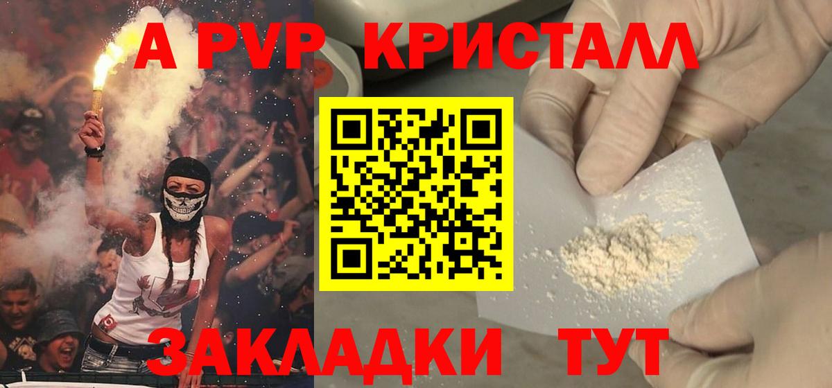 Alfa_PVP крисы CK  как найти закладки  А ПВП Соль  Вход с VPN  Мценск  Альфа ПВП крисы CK  A-PVP 
