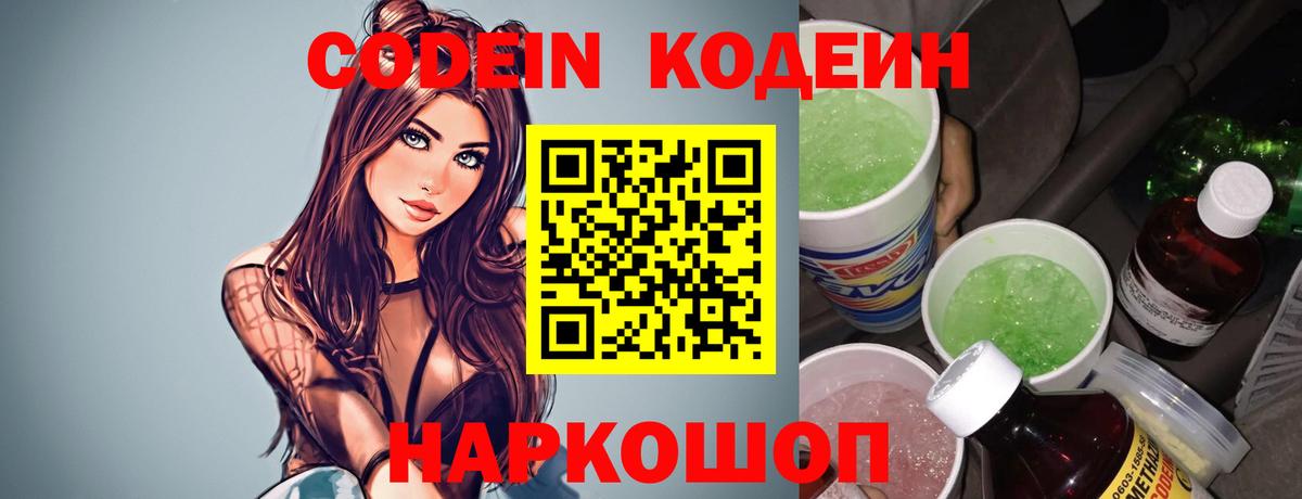 Codein напиток Lean (лин)  Вход с VPN  Мценск  Кодеиновый сироп Lean напиток Lean (лин) 