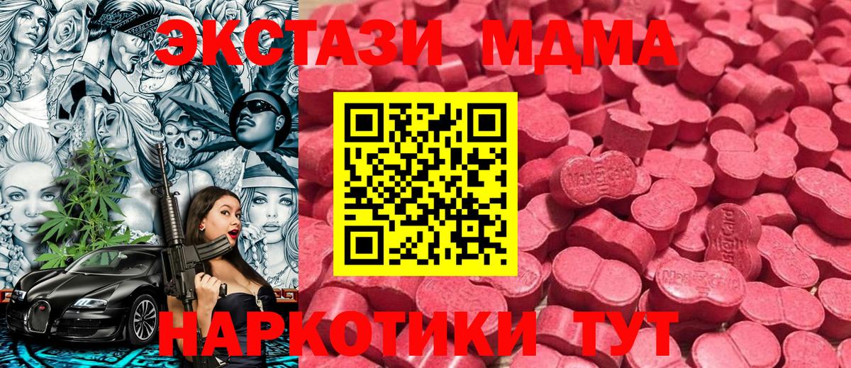 ЭКСТАЗИ  Ecstasy mix  площадка какой сайт  Экстази MDMA  Мценск  Вход с VPN 