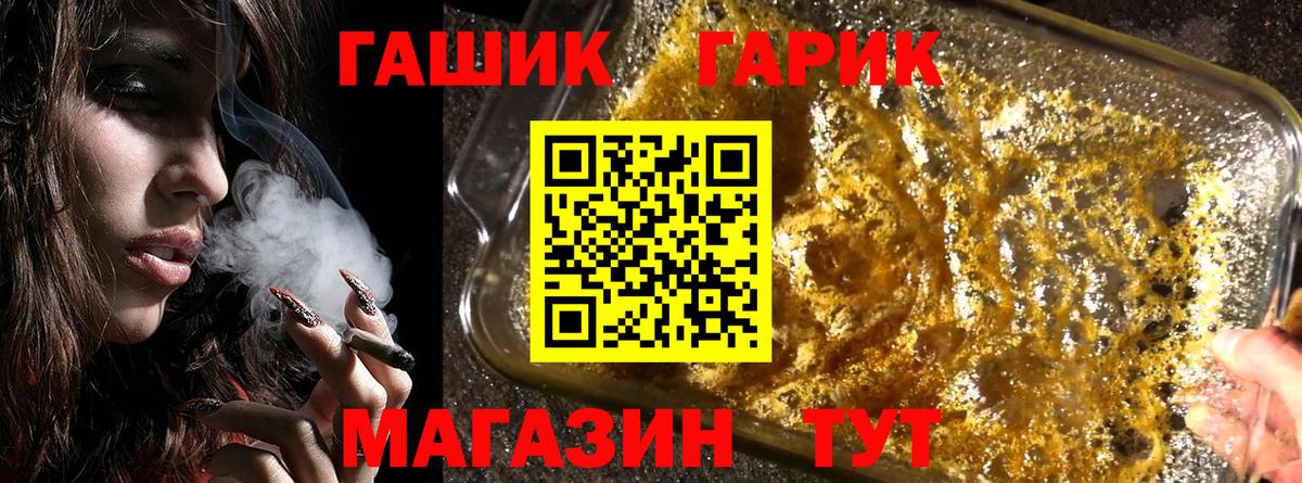 ГАШ гарик  ГАШИШ hashish  Мценск  цена   Вход с VPN 
