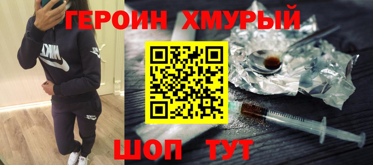 ГЕРОИН афганец Мценск