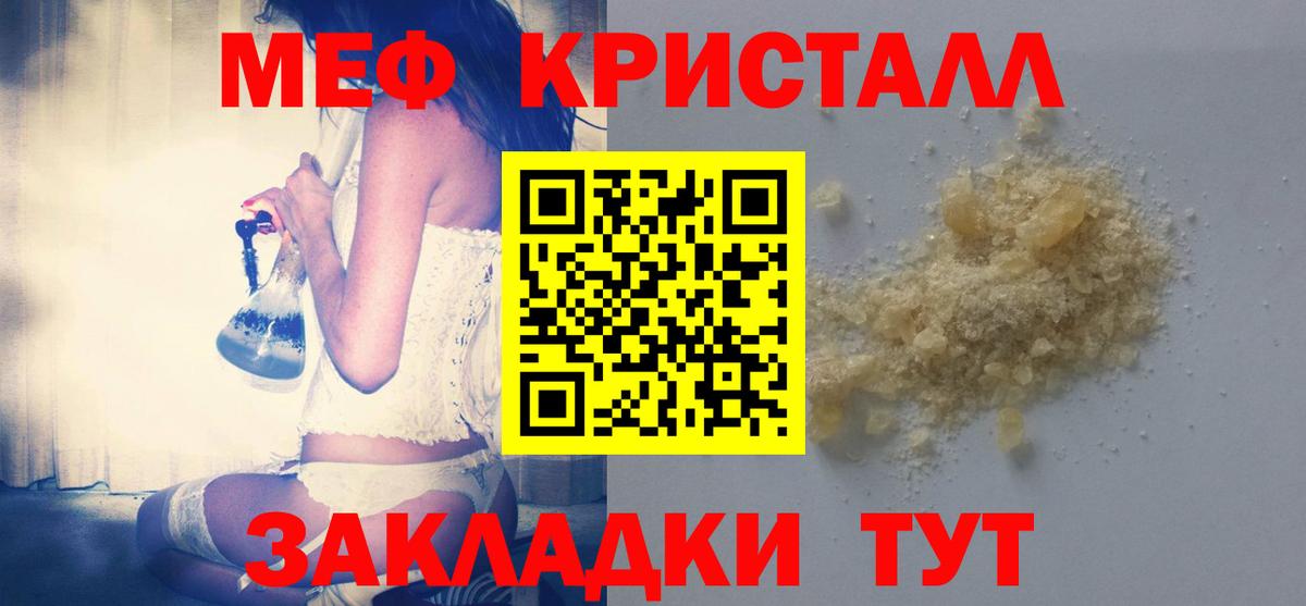 МЕФ кристаллы Мценск