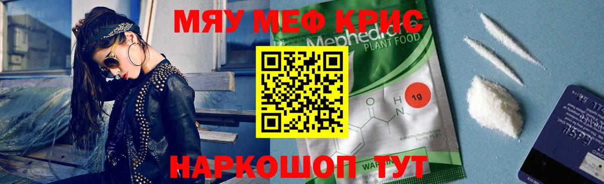 Меф  МЕФ мука  МЯУ-МЯУ мяу мяу  МЕФ  Мценск  Вход с VPN 