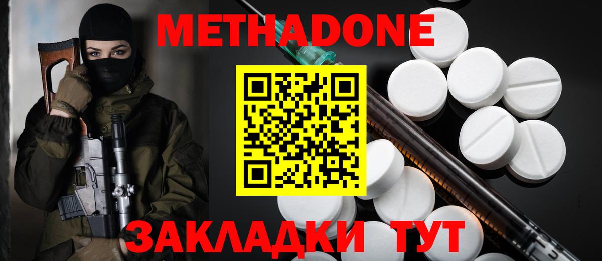 МЕТАДОН мёд  Вход с VPN  Мценск 
