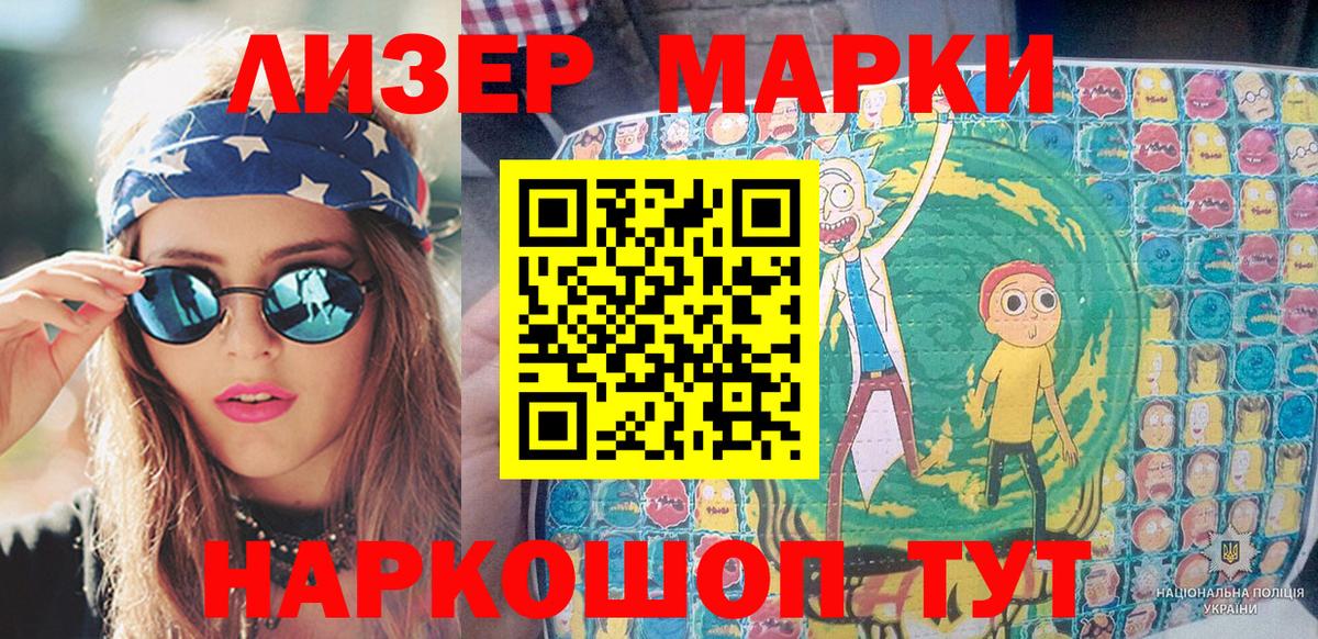 Наркотические марки 1,5мг Мценск